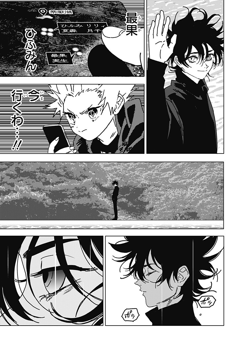 Ghost Fixers Chapter 89 7ページ