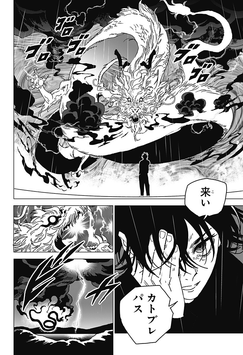 Ghost Fixers Chapter 89 8ページ