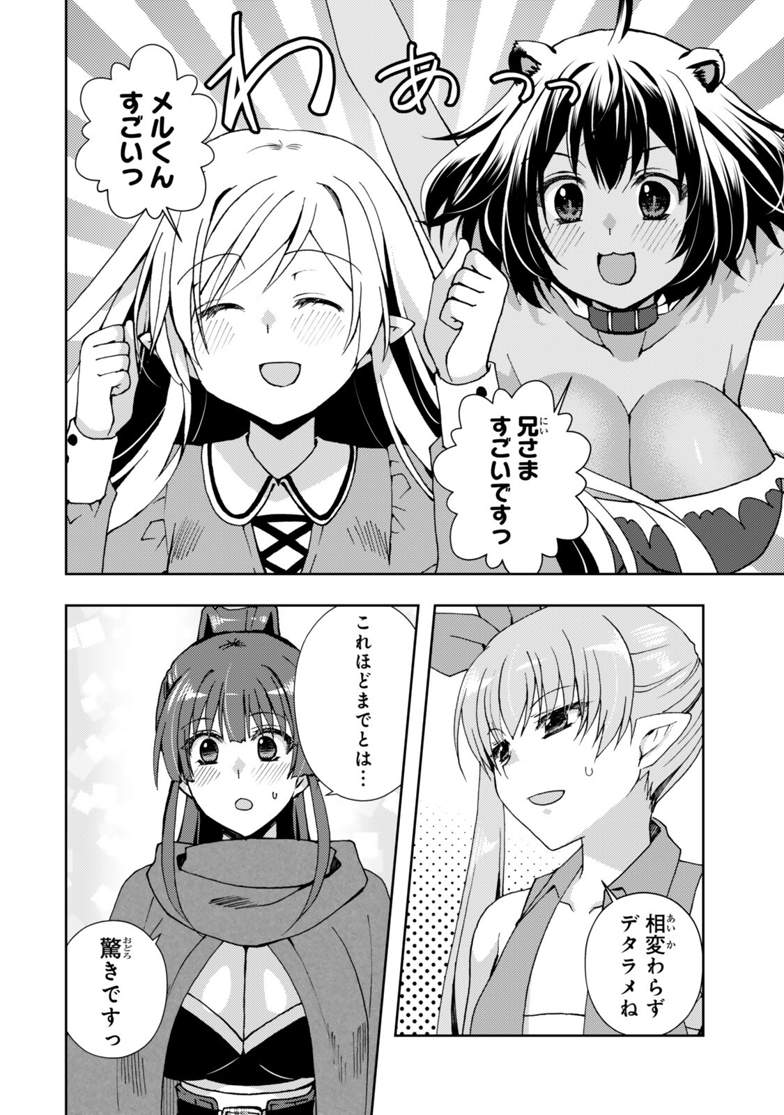 Ore no "Kantei" Skill ga Cheat Sugite - Densetsu no Yuusha o Yomi "Tori" Saikyou e Chapter 38.4 1ページ