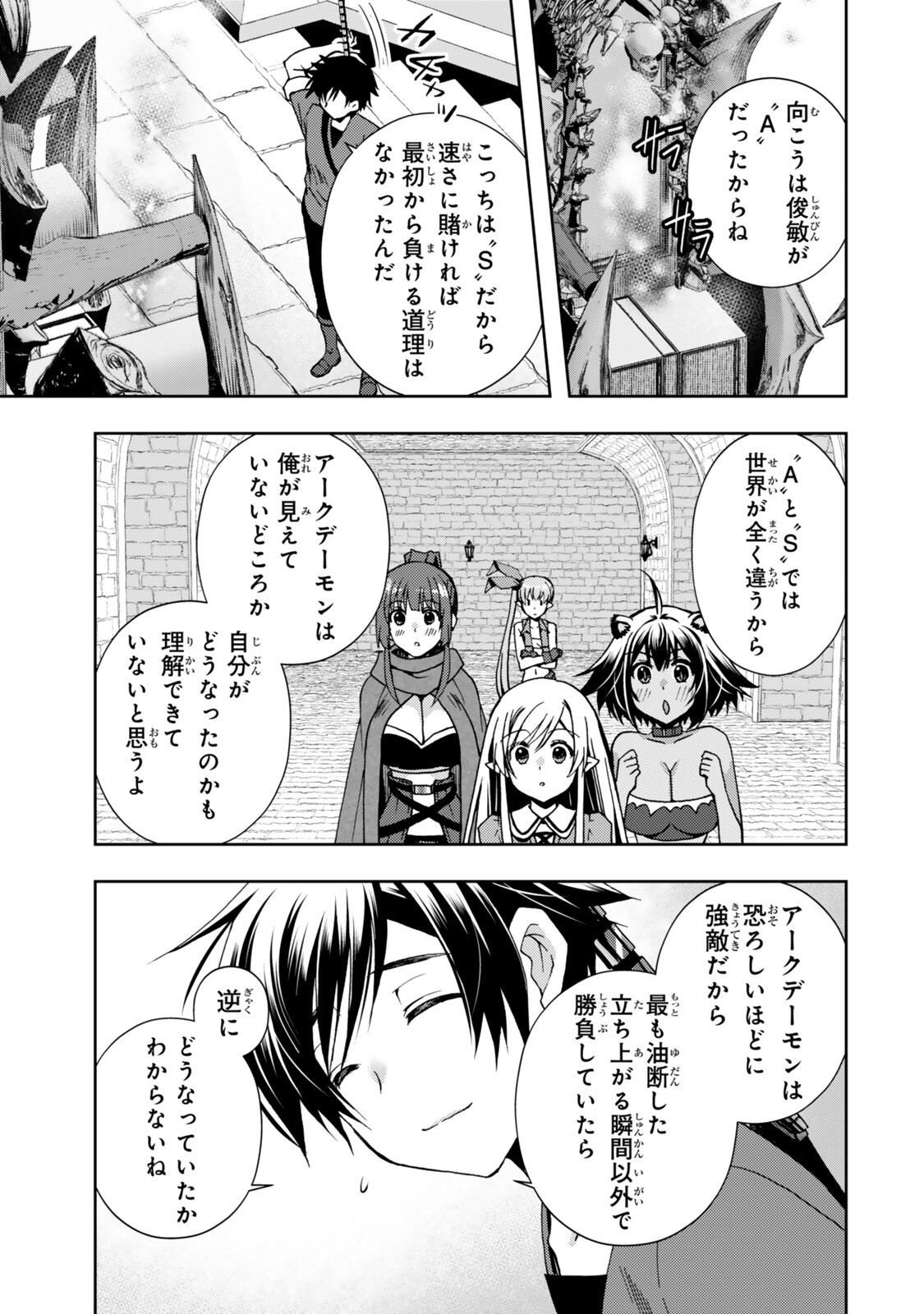 Ore no "Kantei" Skill ga Cheat Sugite - Densetsu no Yuusha o Yomi "Tori" Saikyou e Chapter 38.4 2ページ