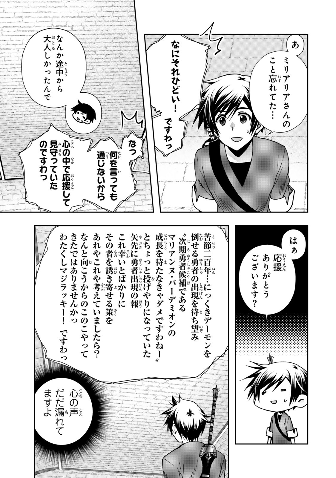 Ore no "Kantei" Skill ga Cheat Sugite - Densetsu no Yuusha o Yomi "Tori" Saikyou e Chapter 38.4 4ページ
