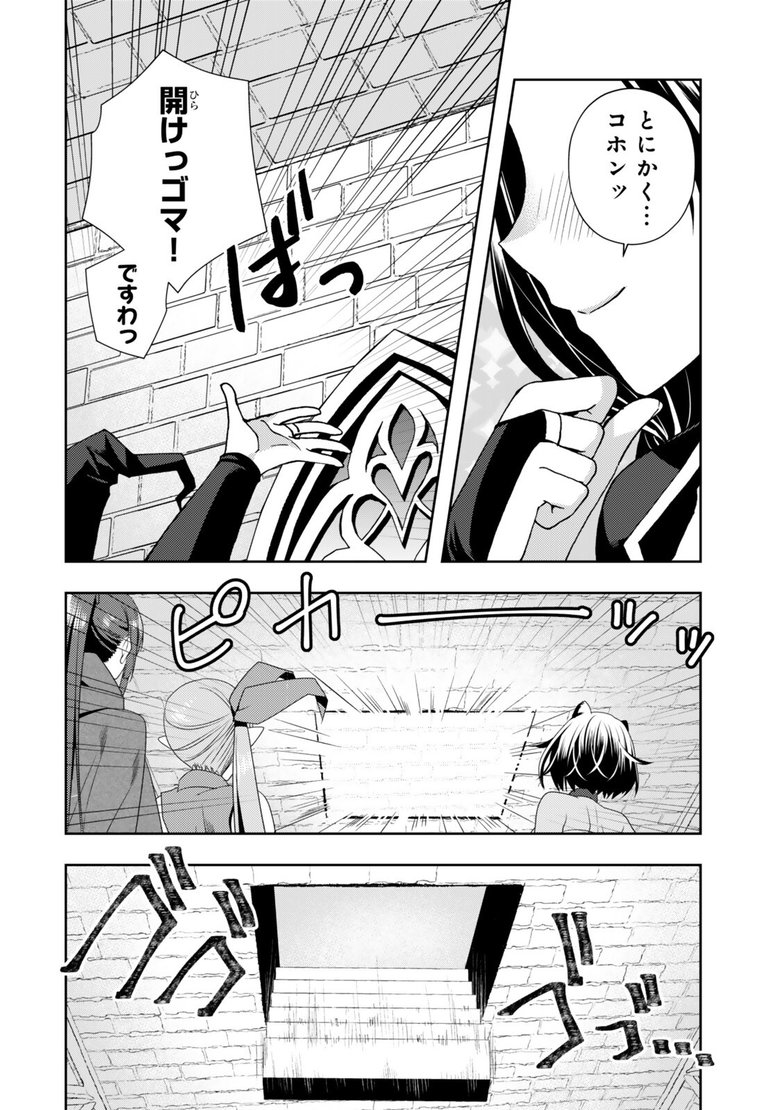 Ore no "Kantei" Skill ga Cheat Sugite - Densetsu no Yuusha o Yomi "Tori" Saikyou e Chapter 38.4 5ページ