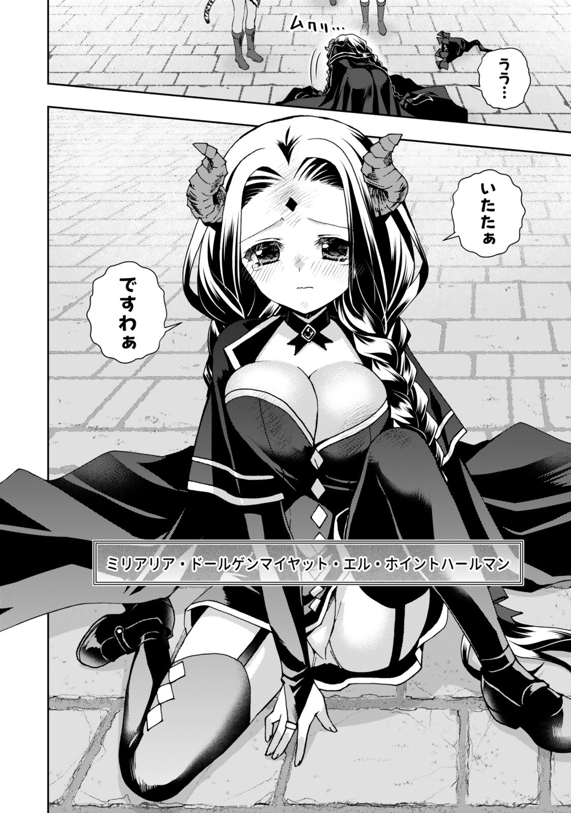 Ore no "Kantei" Skill ga Cheat Sugite - Densetsu no Yuusha o Yomi "Tori" Saikyou e Chapter 38.4 7ページ