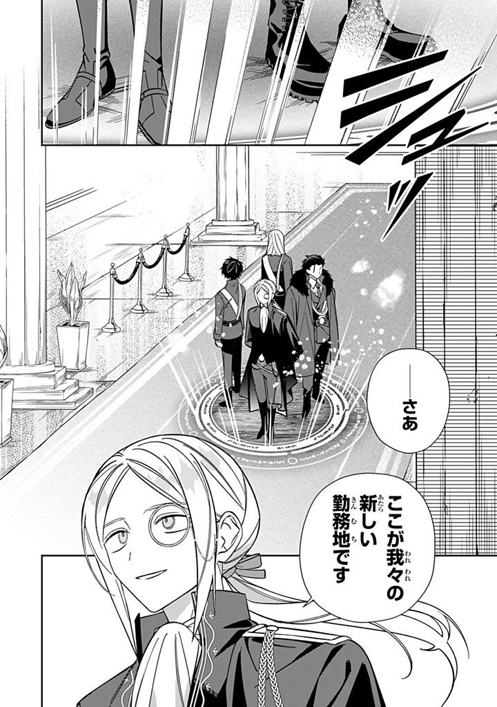 Jiyuu Kimama na Seireihime Chapter 38.1 2ページ