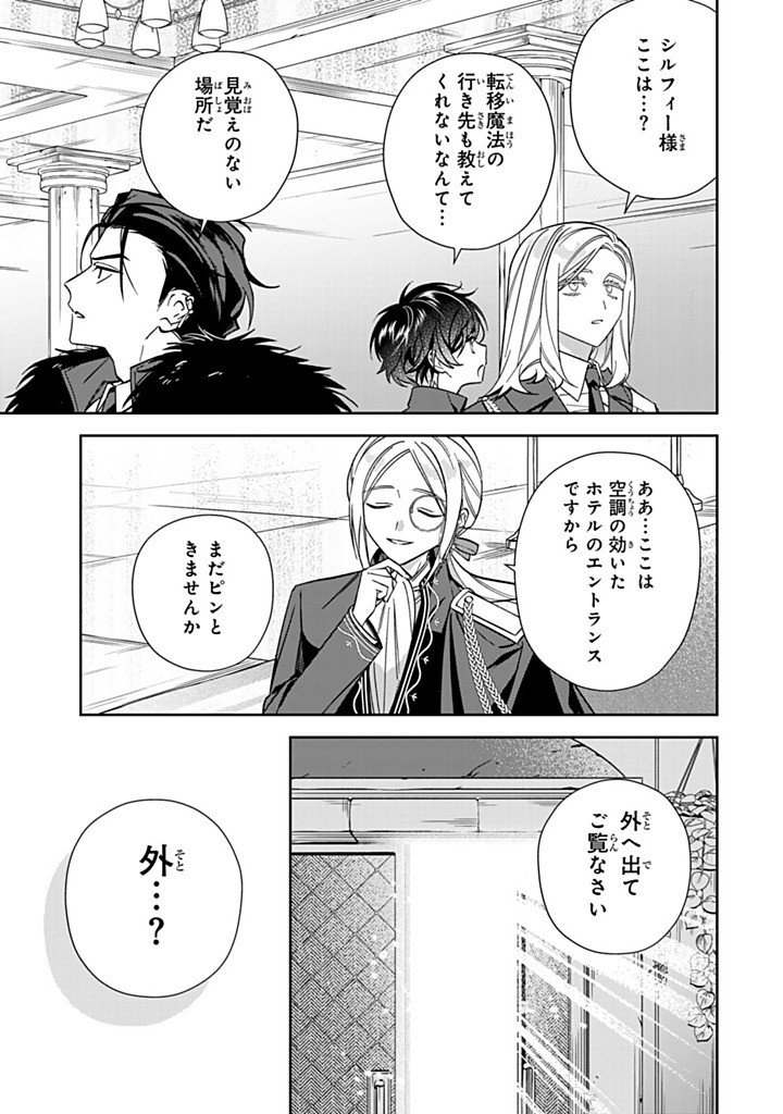 Jiyuu Kimama na Seireihime Chapter 38.1 3ページ