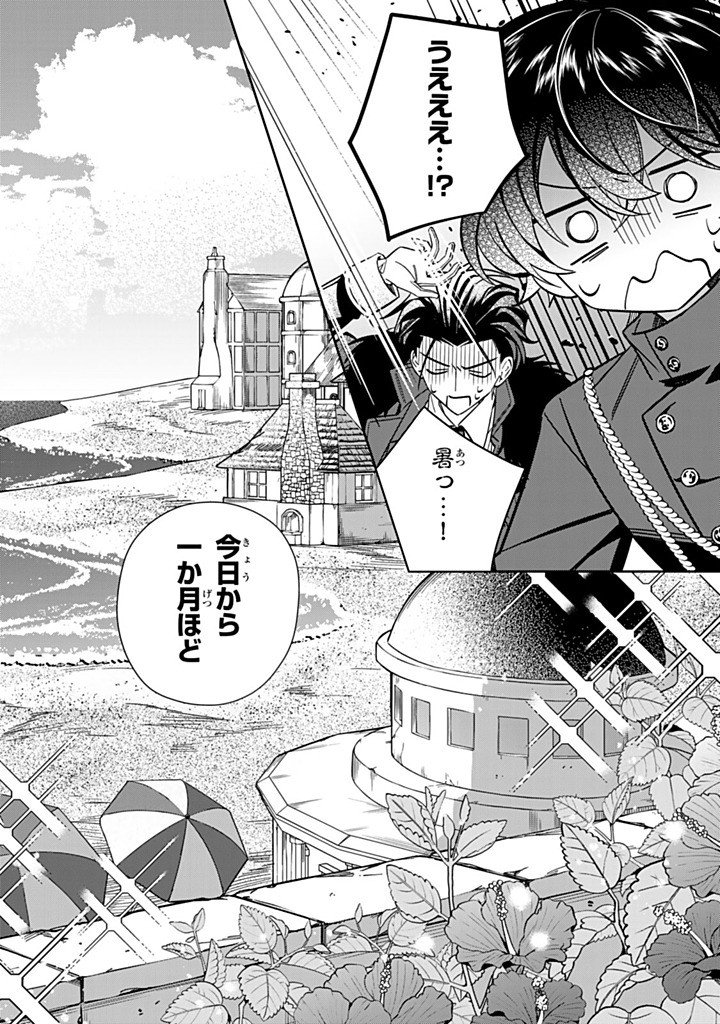 Jiyuu Kimama na Seireihime Chapter 38.1 4ページ