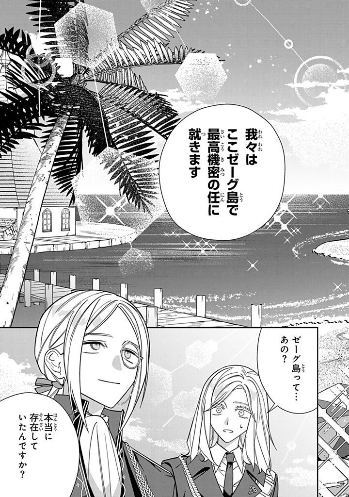 Jiyuu Kimama na Seireihime Chapter 38.1 5ページ