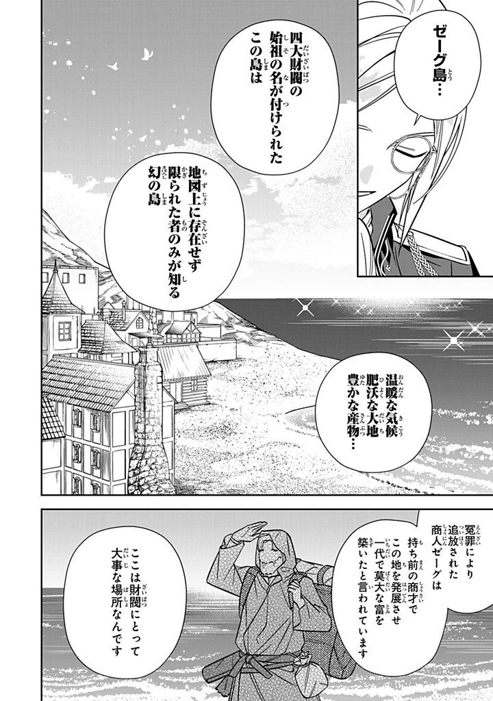 Jiyuu Kimama na Seireihime Chapter 38.1 6ページ