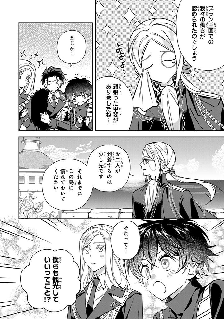 Jiyuu Kimama na Seireihime Chapter 38.1 8ページ