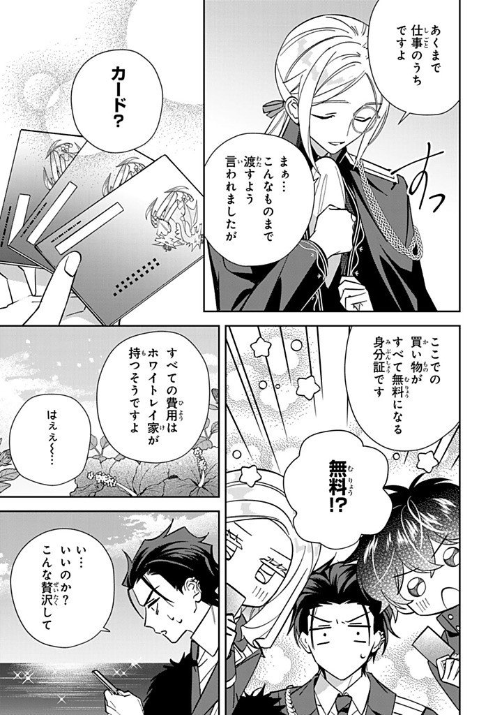 Jiyuu Kimama na Seireihime Chapter 38.1 9ページ