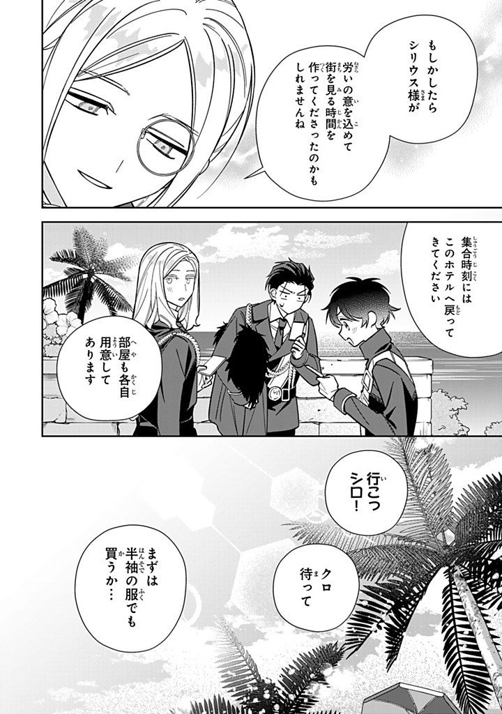 Jiyuu Kimama na Seireihime Chapter 38.1 10ページ