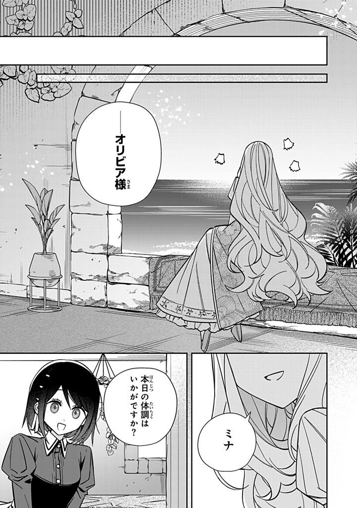 Jiyuu Kimama na Seireihime Chapter 38.2 1ページ