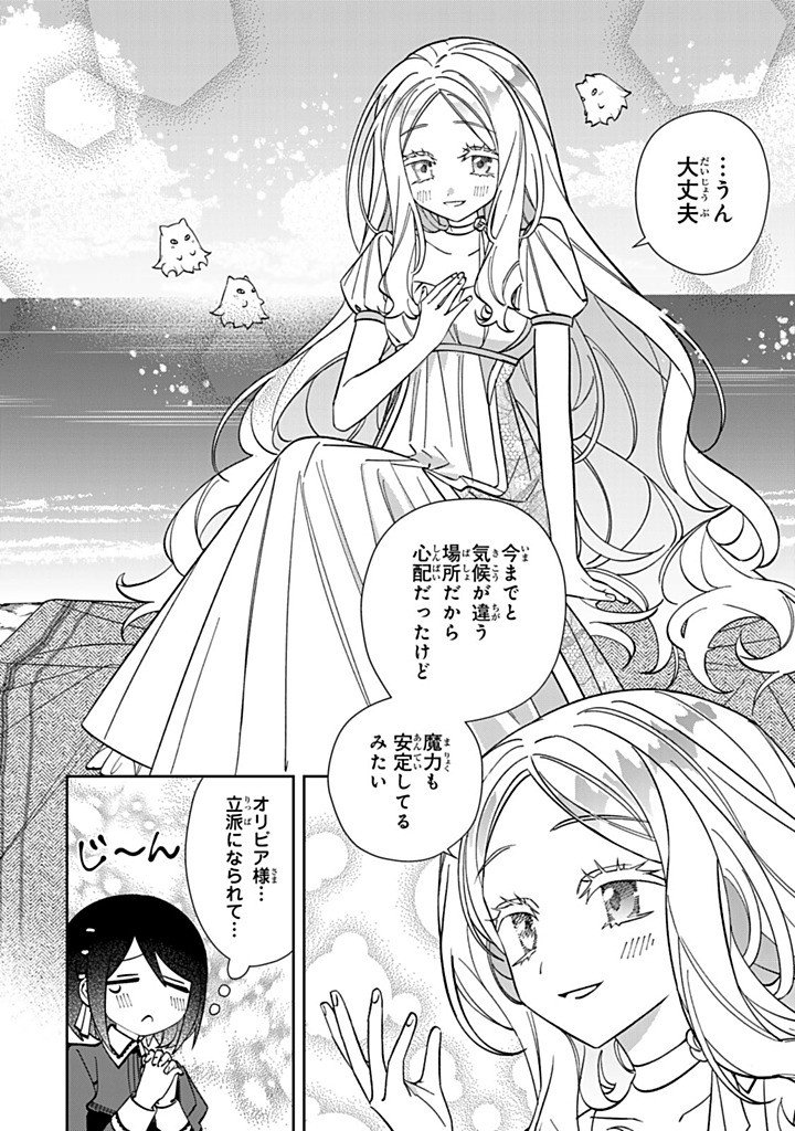 Jiyuu Kimama na Seireihime Chapter 38.2 2ページ