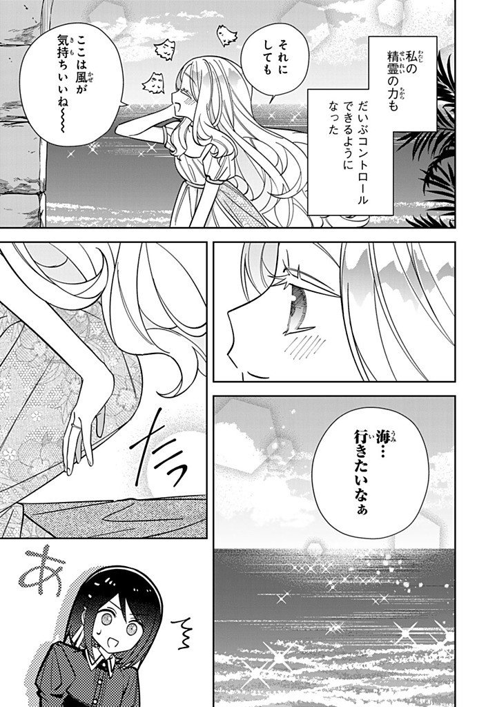 Jiyuu Kimama na Seireihime Chapter 38.2 3ページ
