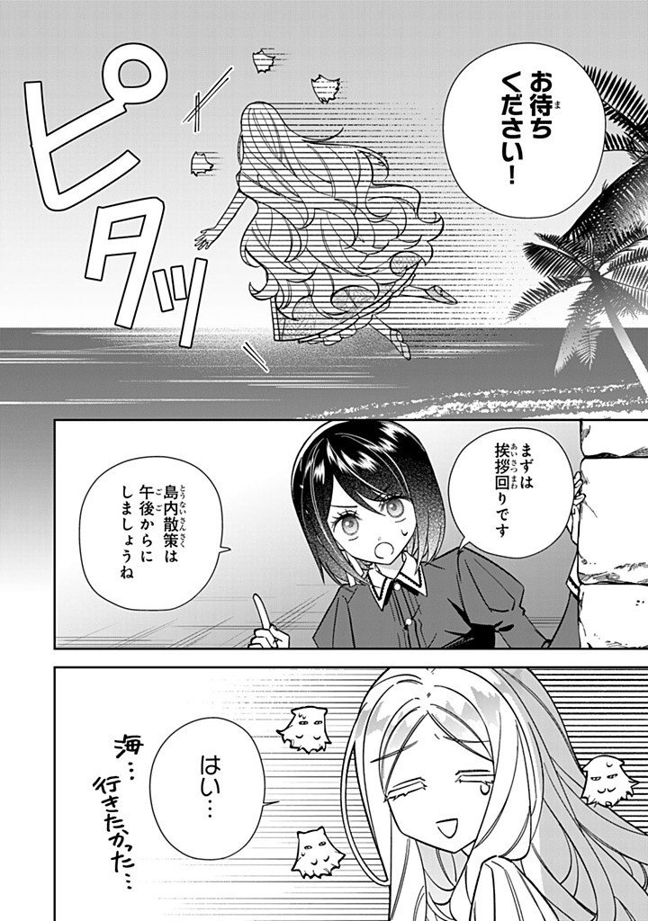Jiyuu Kimama na Seireihime Chapter 38.2 4ページ