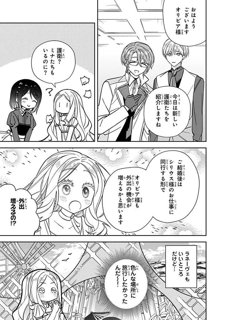Jiyuu Kimama na Seireihime Chapter 38.2 5ページ