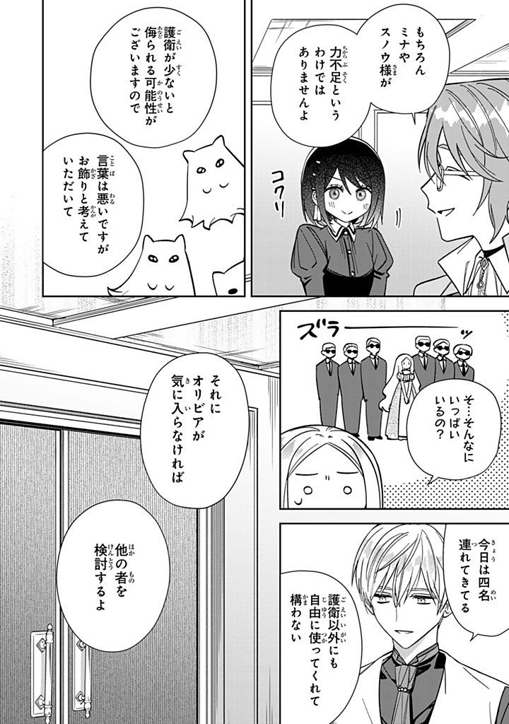 Jiyuu Kimama na Seireihime Chapter 38.2 6ページ