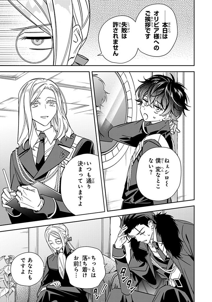 Jiyuu Kimama na Seireihime Chapter 38.2 7ページ