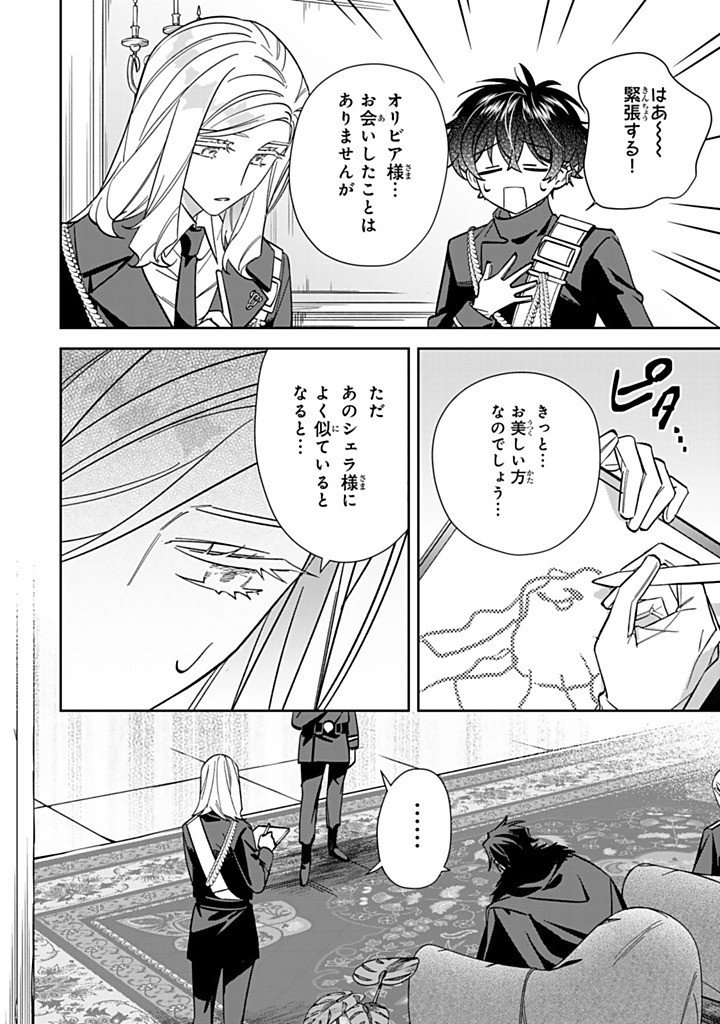 Jiyuu Kimama na Seireihime Chapter 38.2 8ページ