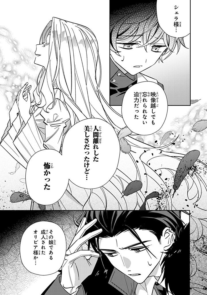 Jiyuu Kimama na Seireihime Chapter 38.2 9ページ