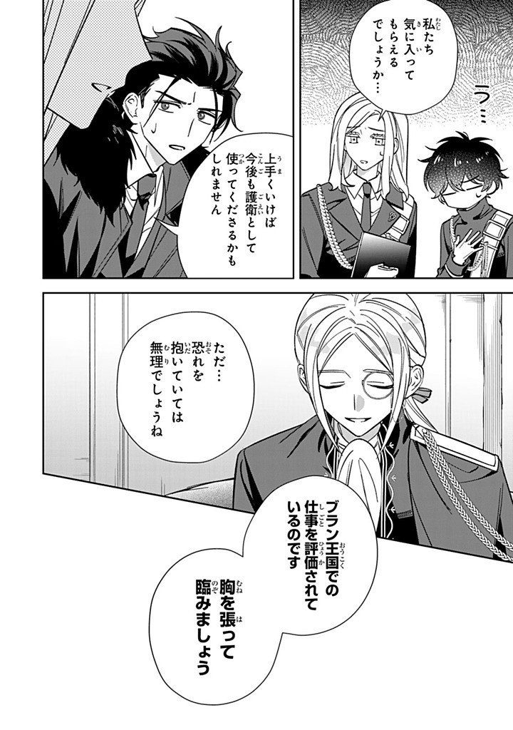 Jiyuu Kimama na Seireihime Chapter 38.2 10ページ