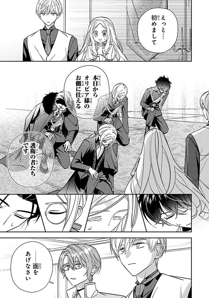 Jiyuu Kimama na Seireihime Chapter 38.3 1ページ