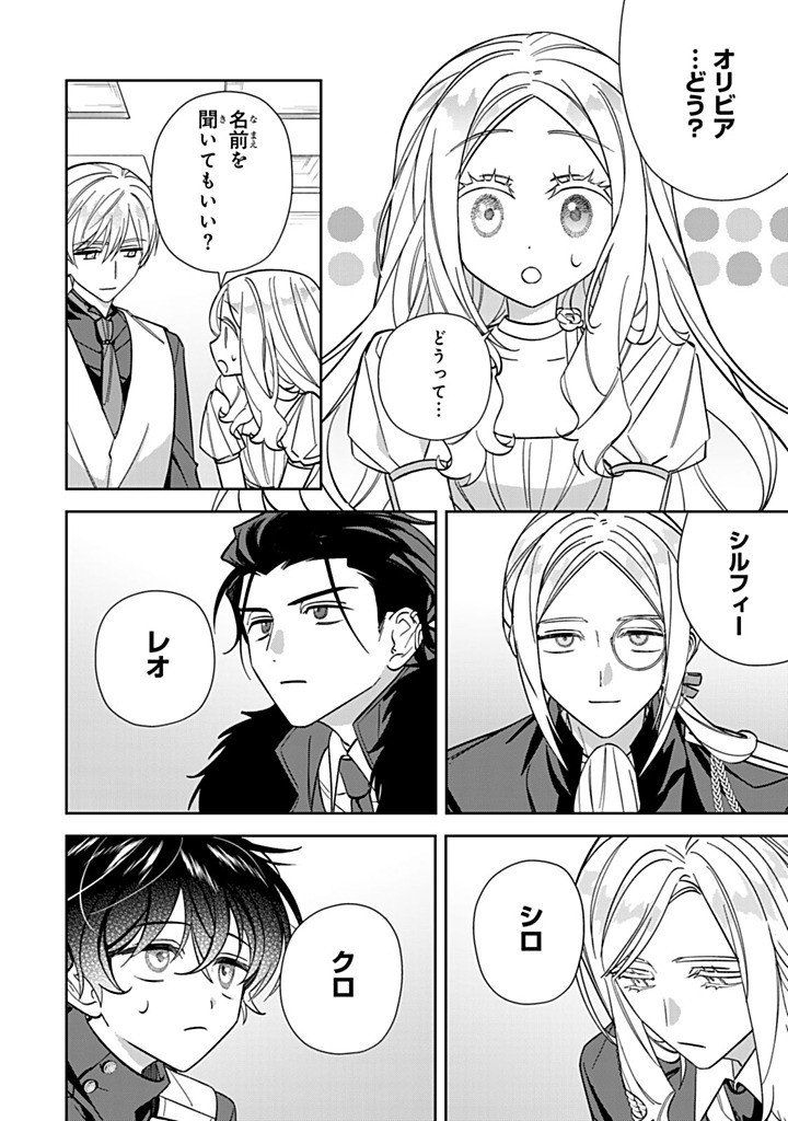 Jiyuu Kimama na Seireihime Chapter 38.3 2ページ