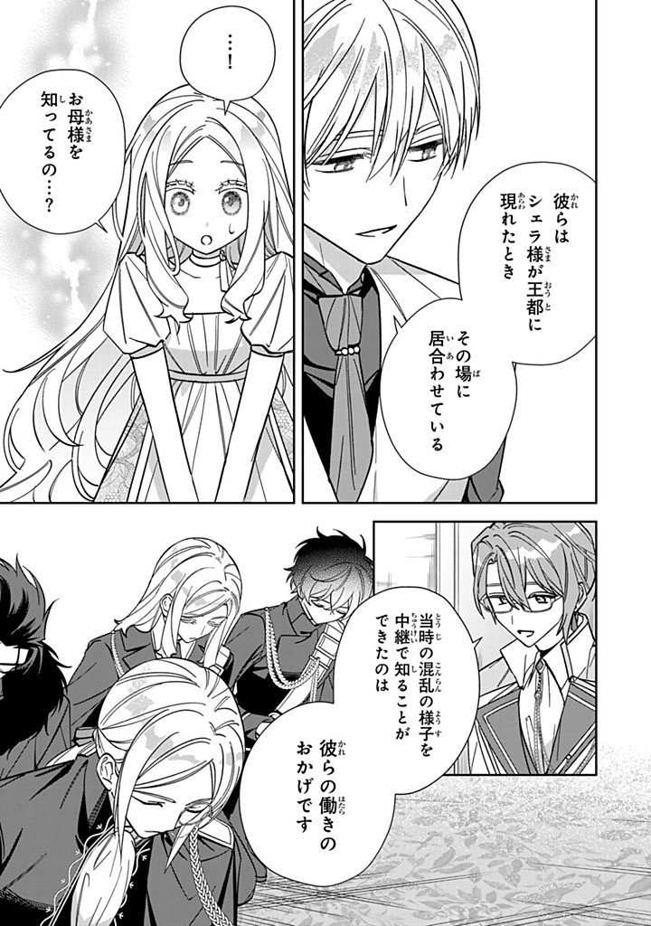Jiyuu Kimama na Seireihime Chapter 38.3 3ページ