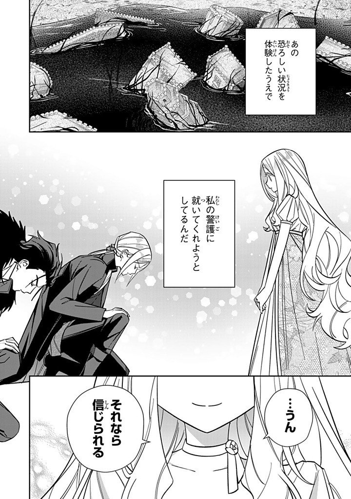 Jiyuu Kimama na Seireihime Chapter 38.3 4ページ