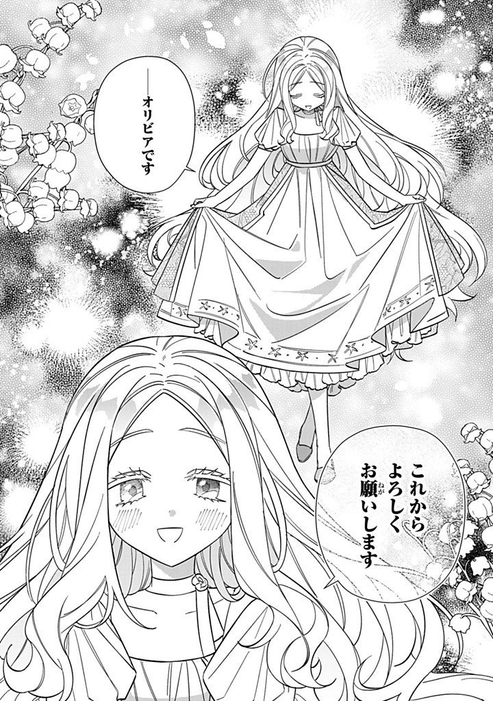Jiyuu Kimama na Seireihime Chapter 38.3 5ページ