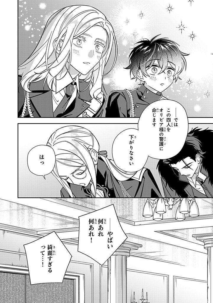 Jiyuu Kimama na Seireihime Chapter 38.3 6ページ