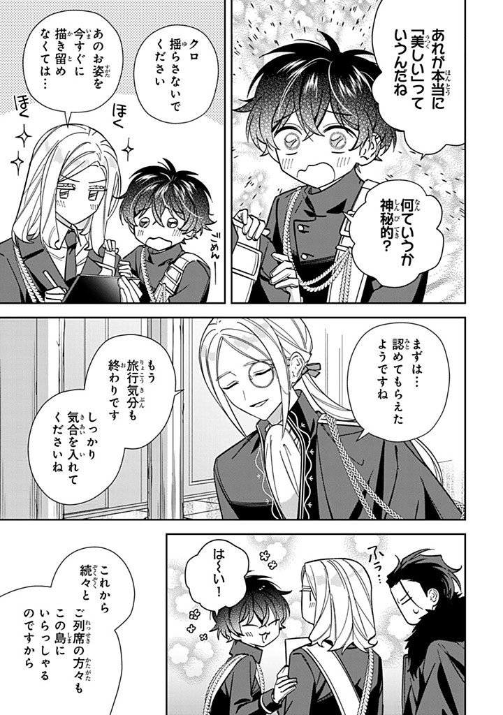 Jiyuu Kimama na Seireihime Chapter 38.3 7ページ