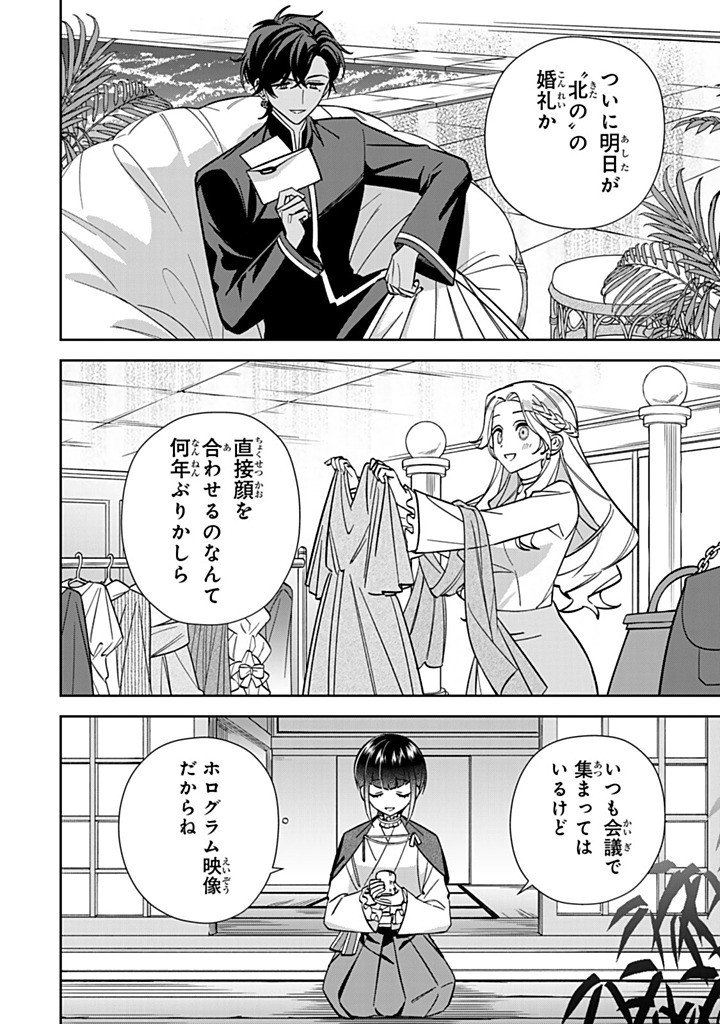 Jiyuu Kimama na Seireihime Chapter 38.3 8ページ