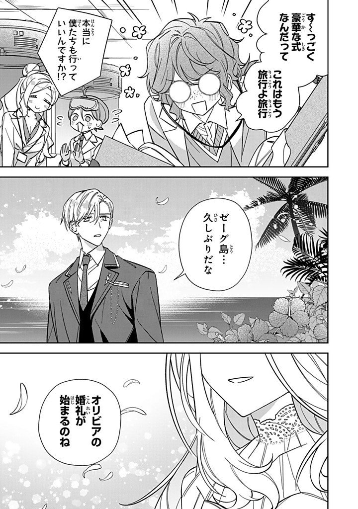Jiyuu Kimama na Seireihime Chapter 38.3 9ページ