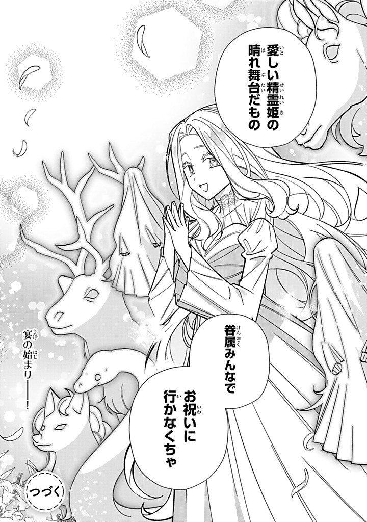 Jiyuu Kimama na Seireihime Chapter 38.3 10ページ