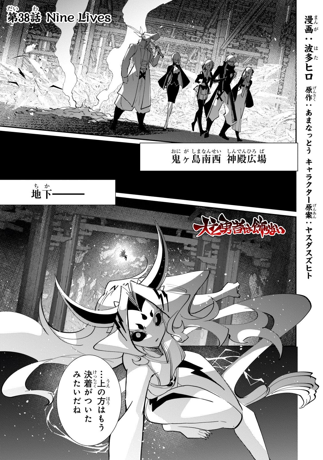 Inu to Yuusha wa Kazaranai Chapter 38.1 1ページ