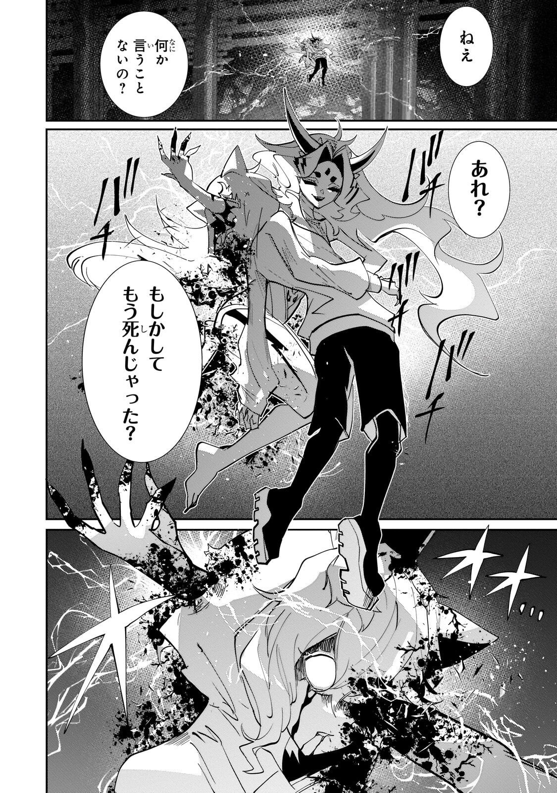 Inu to Yuusha wa Kazaranai Chapter 38.1 2ページ