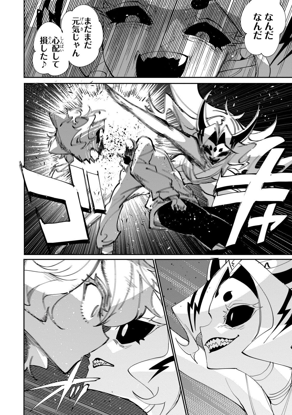Inu to Yuusha wa Kazaranai Chapter 38.1 4ページ