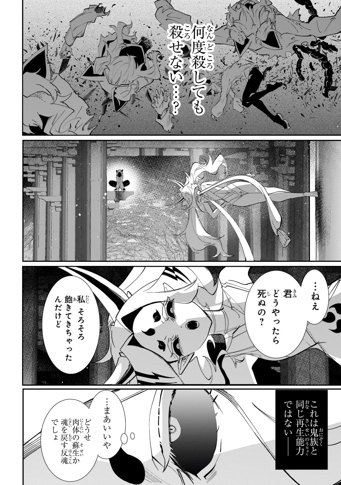 Inu to Yuusha wa Kazaranai Chapter 38.1 6ページ