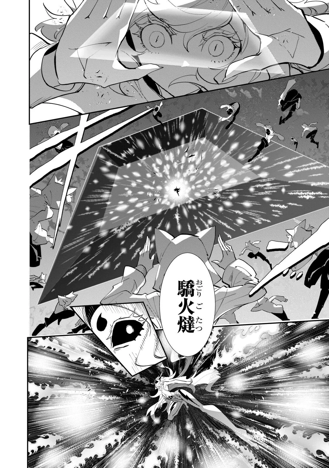 Inu to Yuusha wa Kazaranai Chapter 38.2 2ページ