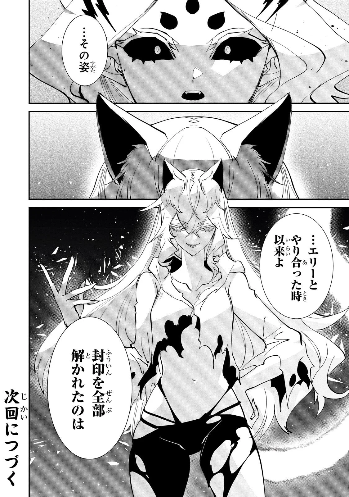Inu to Yuusha wa Kazaranai Chapter 38.2 14ページ