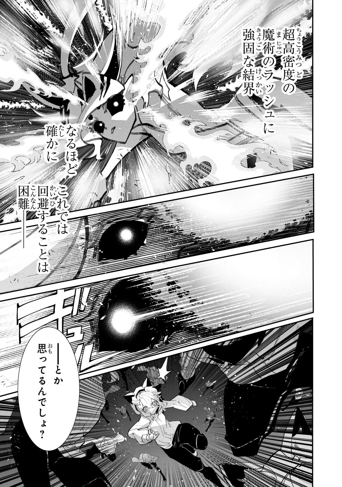 Inu to Yuusha wa Kazaranai Chapter 38.2 3ページ