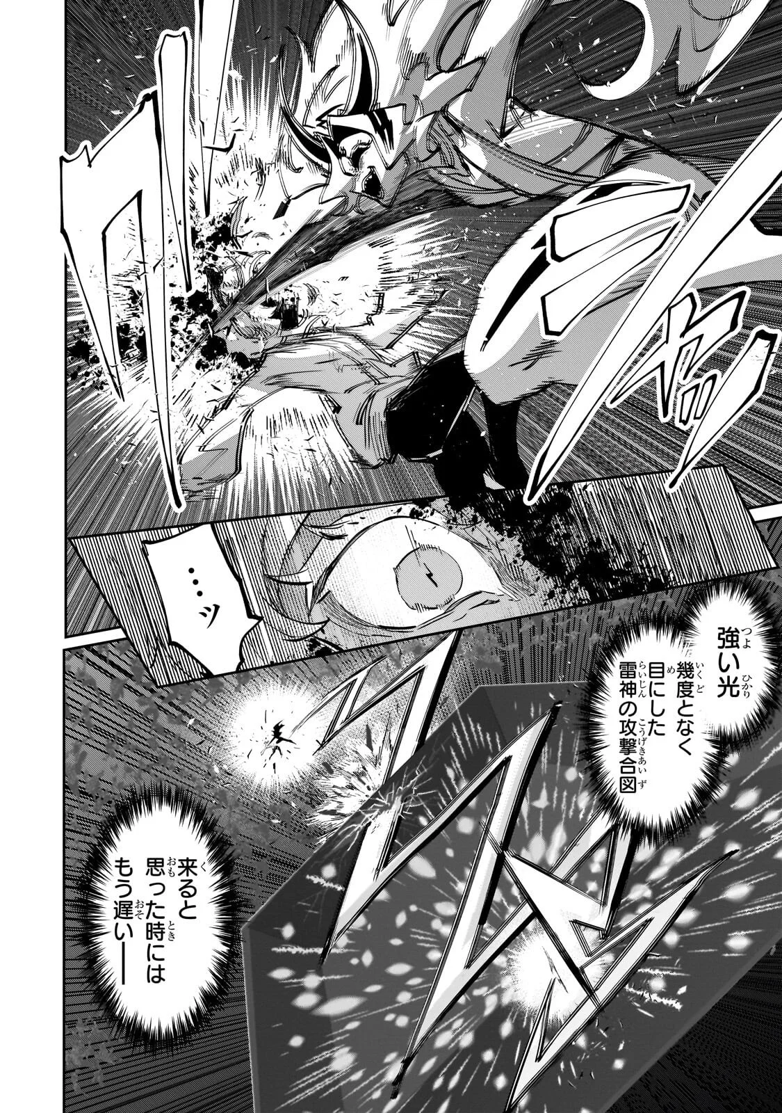 Inu to Yuusha wa Kazaranai Chapter 38.2 4ページ