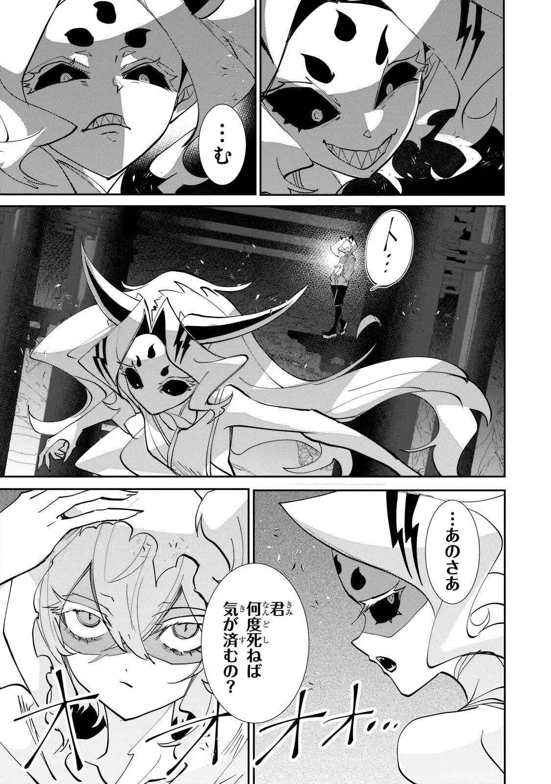 Inu to Yuusha wa Kazaranai Chapter 38.2 5ページ