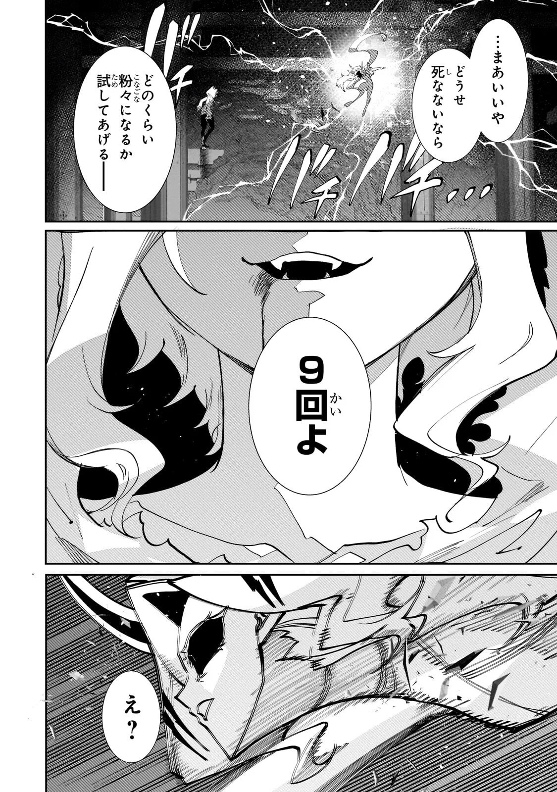 Inu to Yuusha wa Kazaranai Chapter 38.2 6ページ