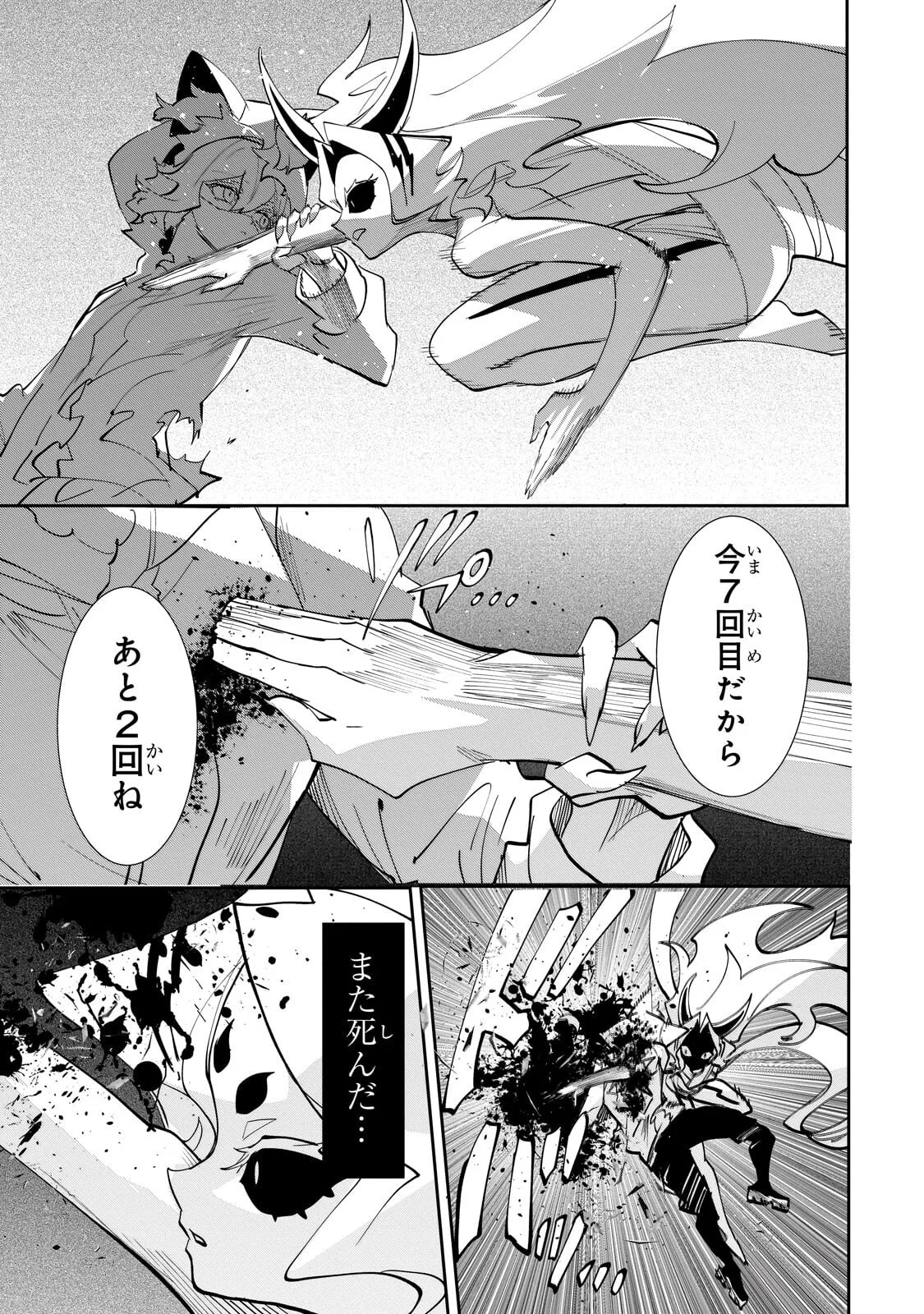 Inu to Yuusha wa Kazaranai Chapter 38.2 7ページ