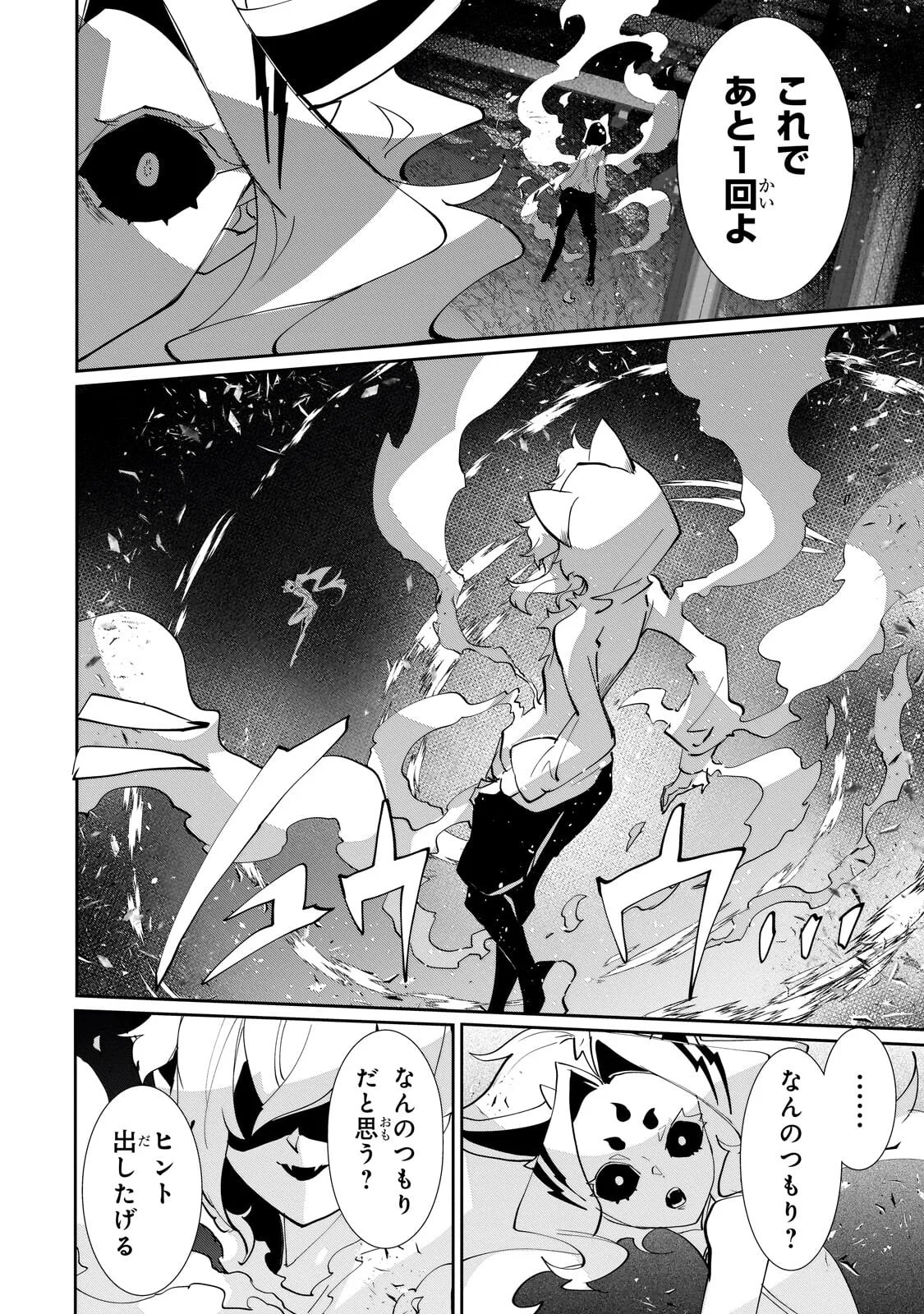 Inu to Yuusha wa Kazaranai Chapter 38.2 8ページ