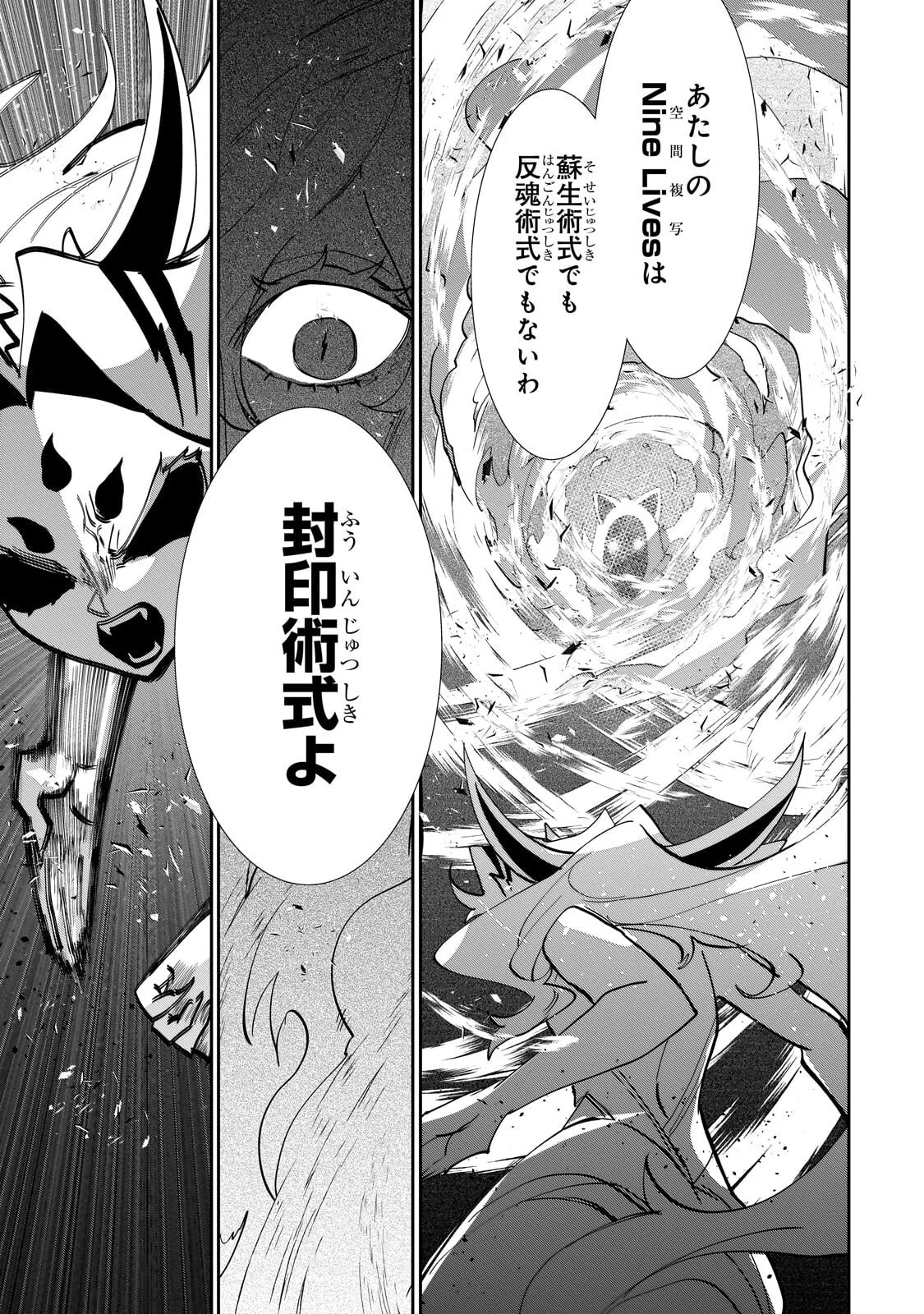 Inu to Yuusha wa Kazaranai Chapter 38.2 9ページ