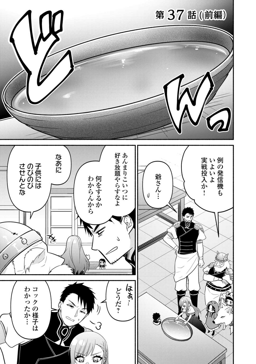 Tensei Youjo. Kamikemono to Ouji to, Saikyou no Ojisan Youhei-dan no Naka de Ikiru. Chapter 37.1 1ページ