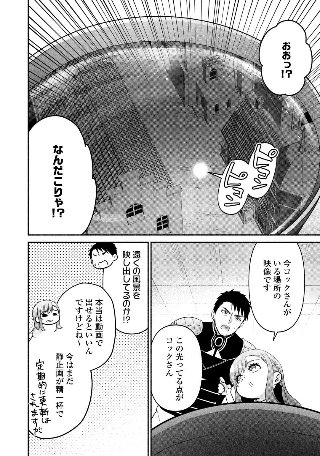 Tensei Youjo. Kamikemono to Ouji to, Saikyou no Ojisan Youhei-dan no Naka de Ikiru. Chapter 37.1 2ページ